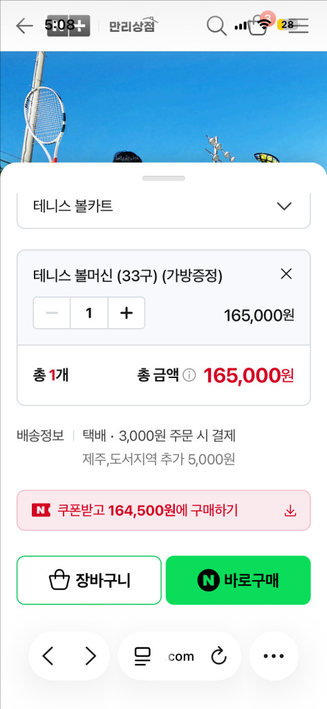 테니스공 포구기 판매 이미지