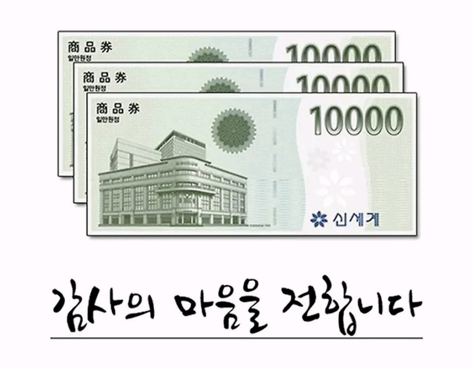 신세계 상품권 기프티콘 2만원권, 1만원권 / 신세계백화점에서 교환 가능! 이미지