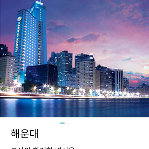 6월13일(토)BTS 공연 부산 해운대 한화리조트 양도합니다 이미지