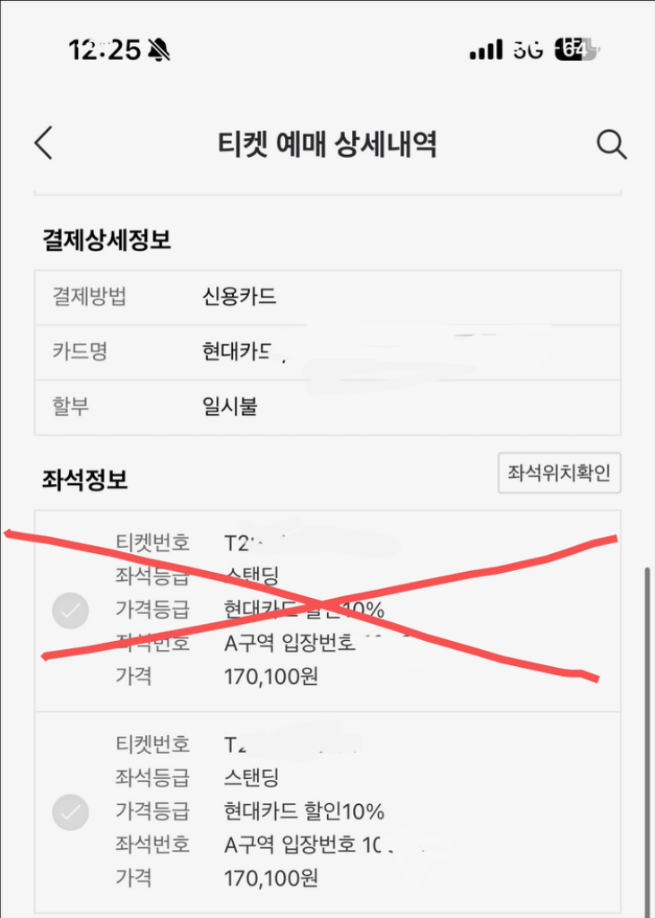 위켄드 내한 슈퍼콘서트 스탠딩석 티켓 이미지