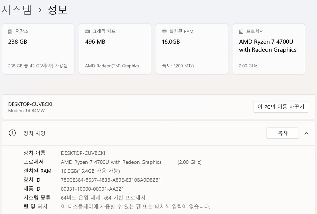 MSI 모던14 라이젠7-4700U/16G/250기가 14인치 노트북 팝니다. 이미지