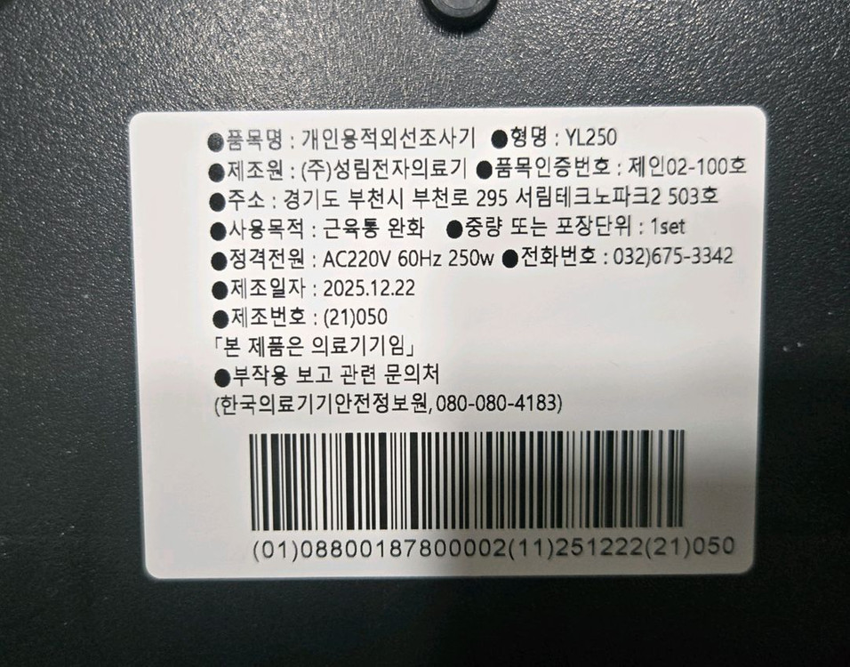 택포) 필립스 적외선 조사기 YL250 (25년12월 제조) 이미지
