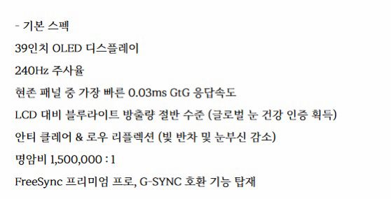 LG 울트라기어 게이밍모니터 39GS95QE 39인치 240hz 이미지