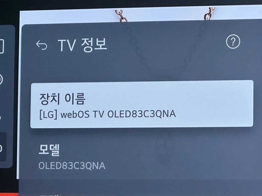 LG 올레드 evo 83인치 (OLED83C3QNA) 번인 없음/상태 최상 이미지