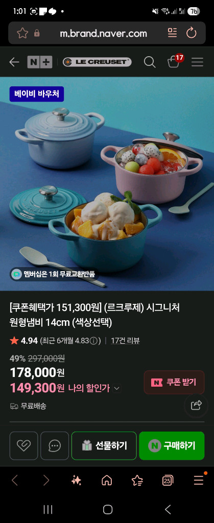 르크루제냄비 14센치 이미지