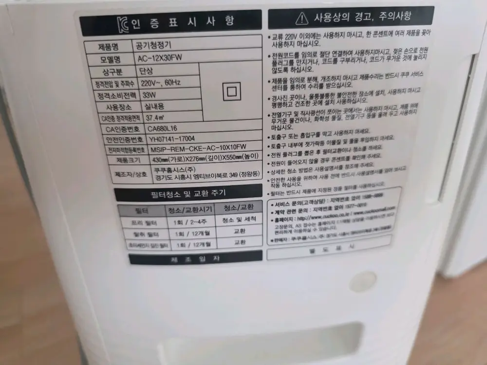 쿠쿠 공기청정기 이미지
