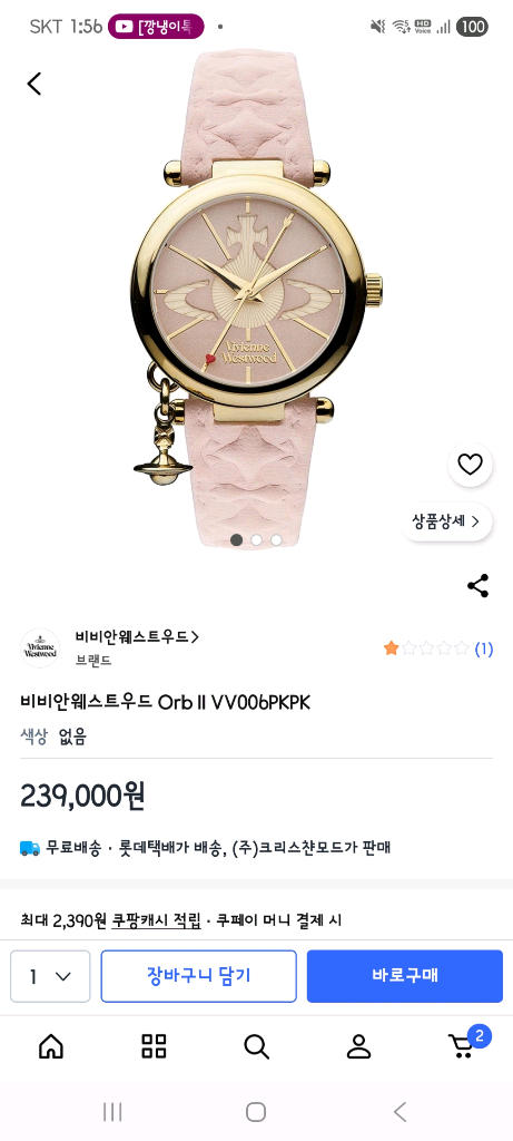 비비안웨스트우드 핑크 가죽 시계(새상품만팝니다) 이미지