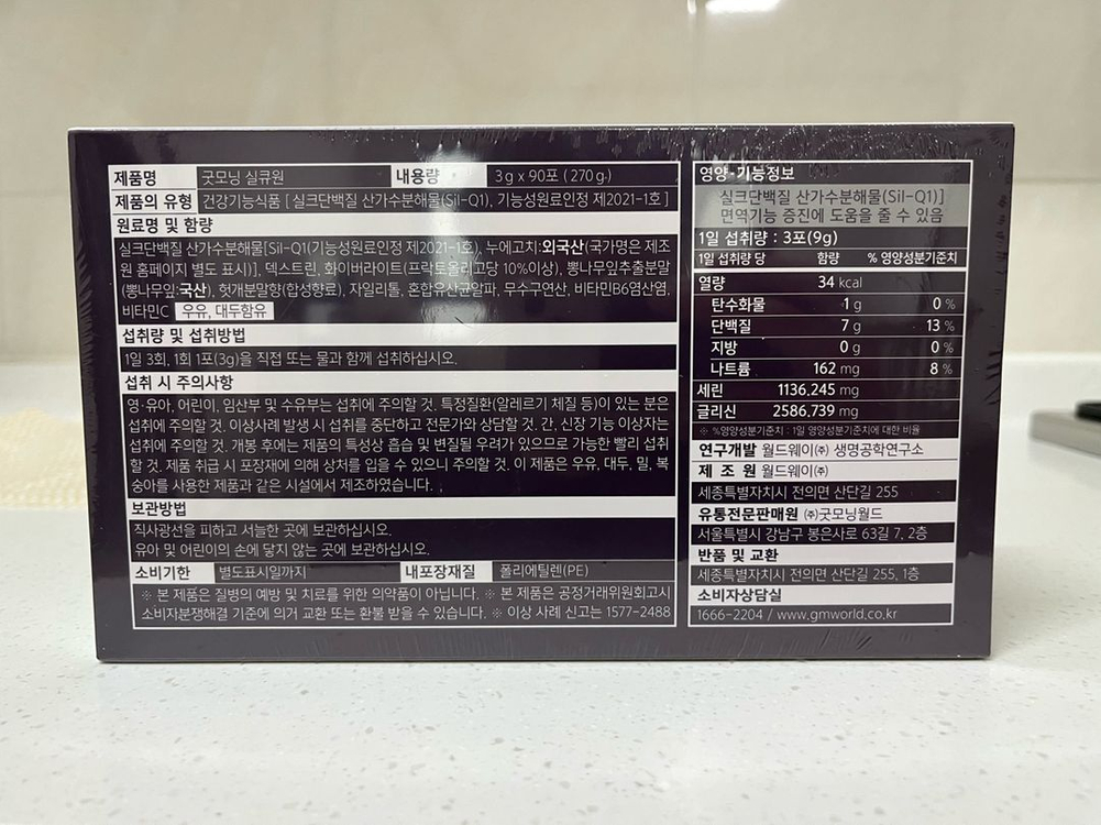 굿모닝 실큐원 팝니다 이미지