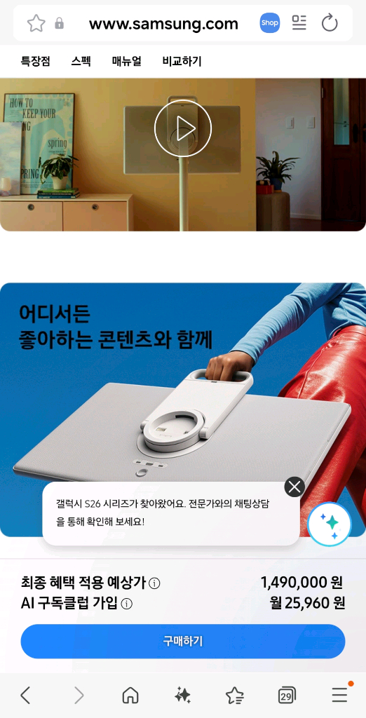 삼성 더 무빙스타일 TV 27인치 모니터 터치가능 미사용 새제품 이미지