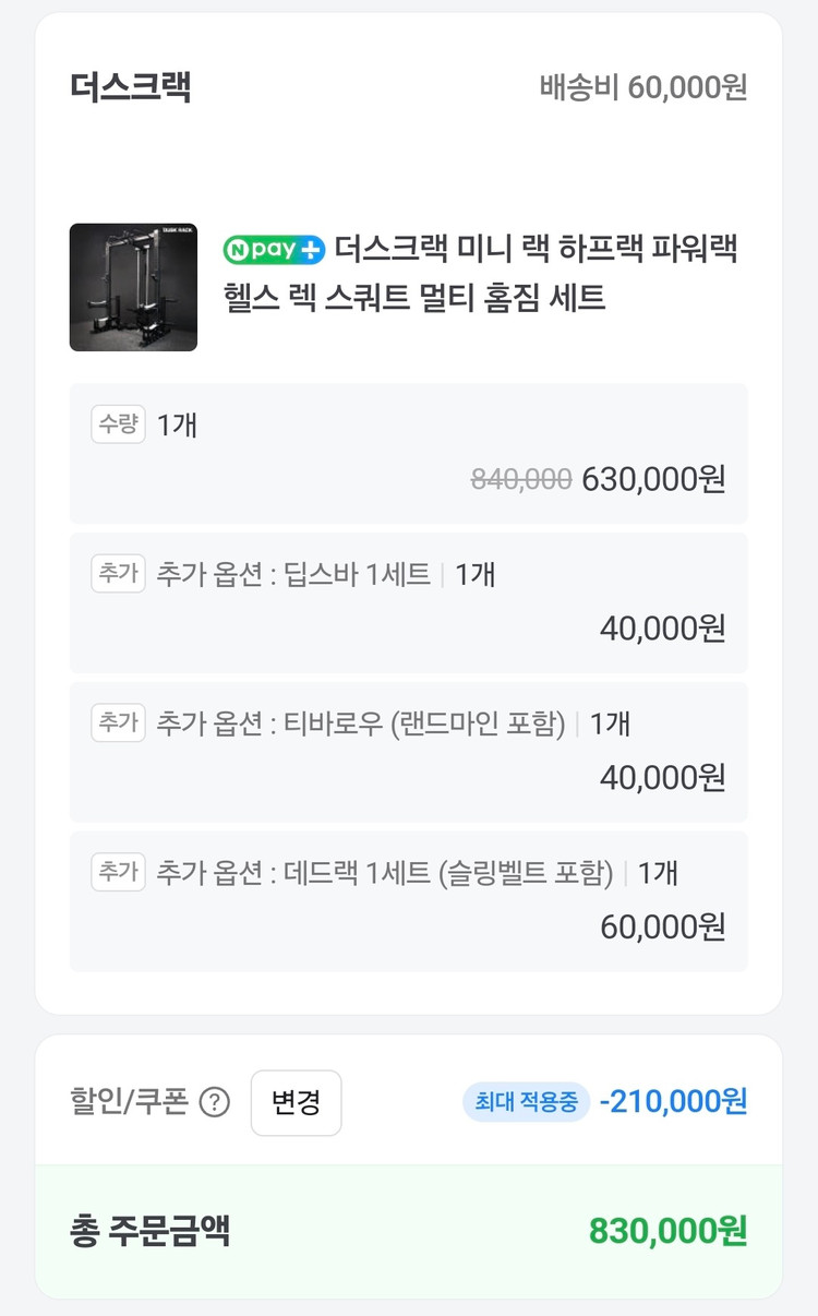 반값 더스크랙 미니랙 하프랙 파워랙 멀티 홈짐 - 지역 한정 배송 조립 이미지