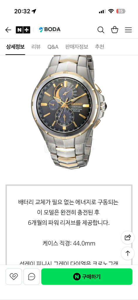 세이코 금장 코트라 퍼페츄얼 솔라 SSC376 44mm 이미지