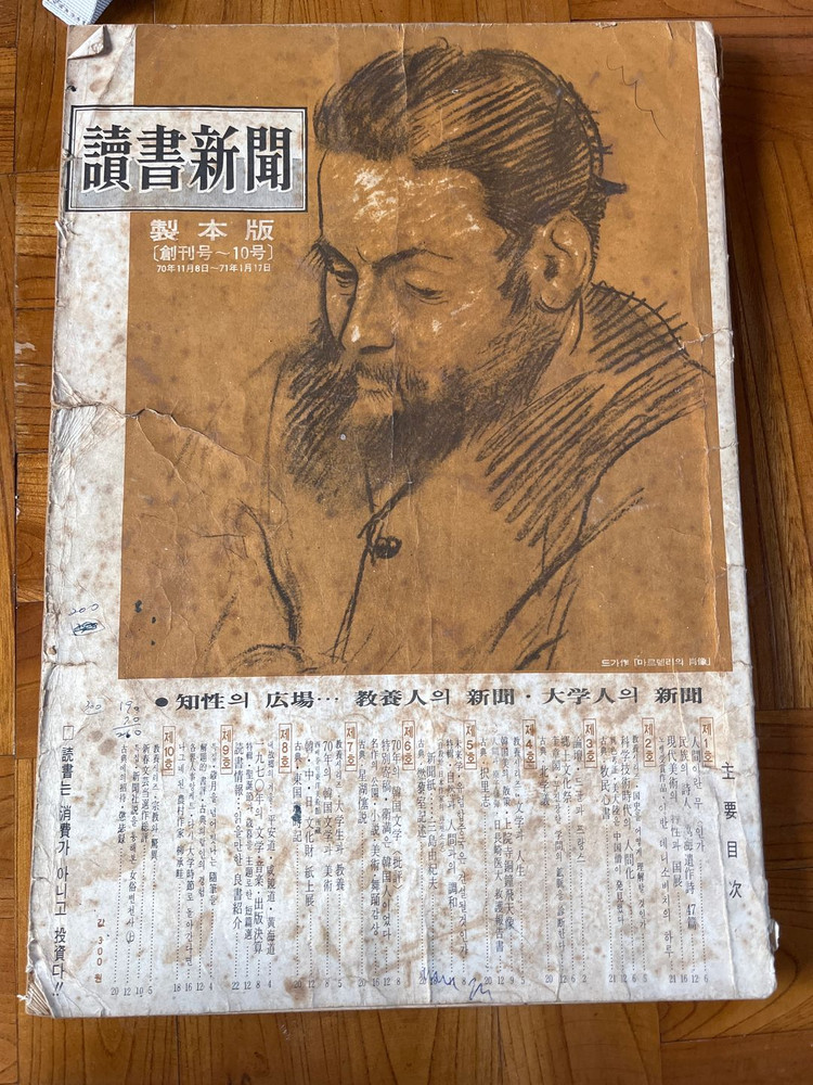 70년대 독서신문 창간호-10호 골동품 희귀 근대사 유물 이미지
