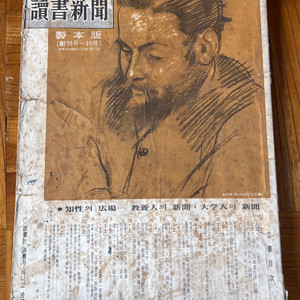 70년대 독서신문 창간호-10호 골동품 희귀 근대사 유물 이미지