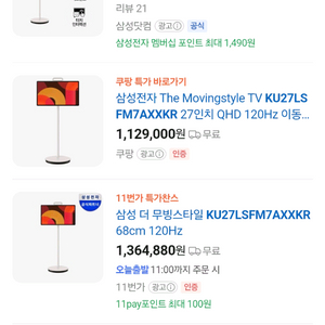 삼성 더 무빙스타일 TV 27인치 모니터 터치가능 미사용 새제품 이미지