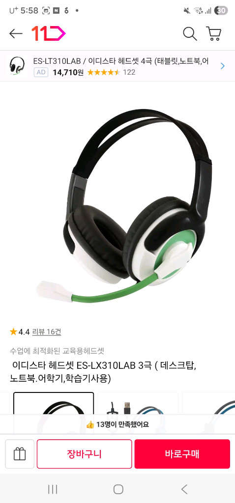 이디스타 헤드셋 3개 세제품 이미지