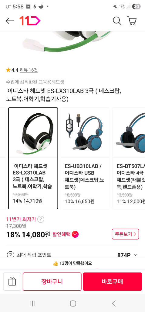 이디스타 헤드셋 3개 세제품 이미지