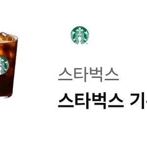 스타벅스 기분좋은날 이미지
