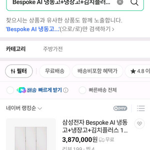 Bespoke AI 냉동고+냉장고+김치플러스 1도어 키친핏 347/409/348LRR40C7905DET 이미지