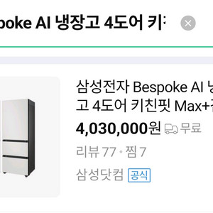Bespoke AI 냉장고 4도어 키친핏 Max+김치플러스 4도어 키친핏 Max 640/420LRM70F63R242 이미지