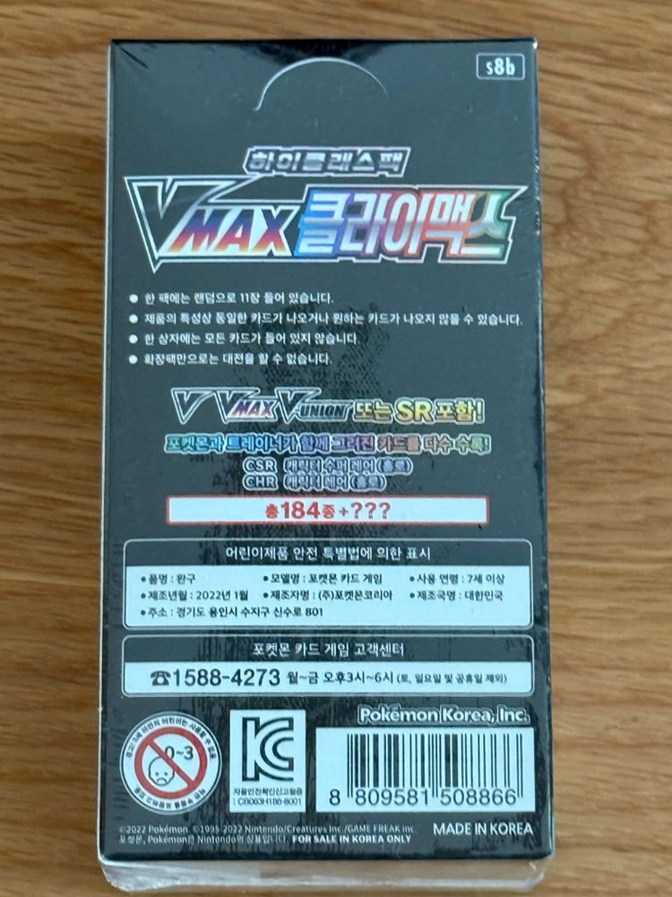 포켓몬 카드 vmax클라이맥스 미개봉 박스 이미지