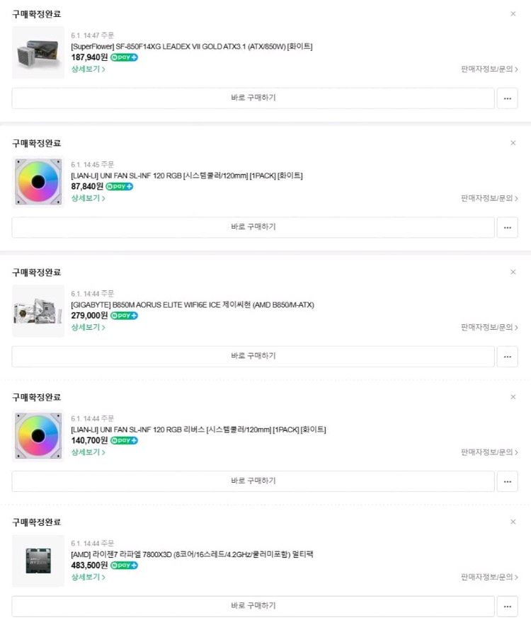 7800X3D/5070/긱바B850M/1TB/리안리셋/화이트 데스크탑 판매 이미지