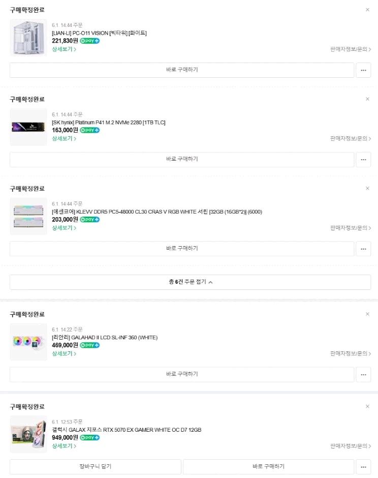 7800X3D/5070/긱바B850M/1TB/리안리셋/화이트 데스크탑 판매 이미지