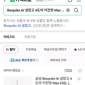 Bespoke AI 냉장고 4도어 키친핏 Max 636L (푸드 쇼케이스)RM70F63M2A 이미지