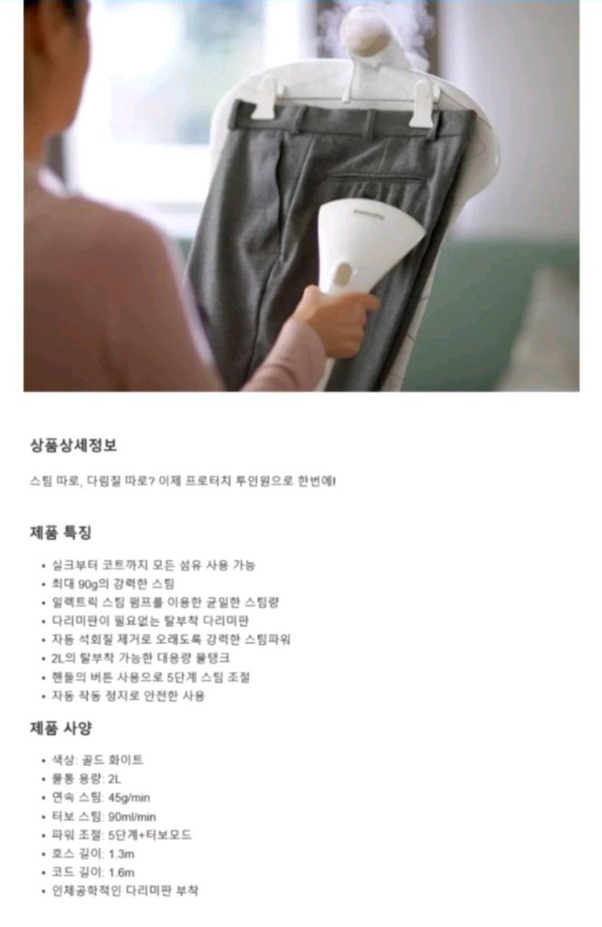 필립스 프로터치 스탠드 스팀다리미 (각도조절 가능) 이미지