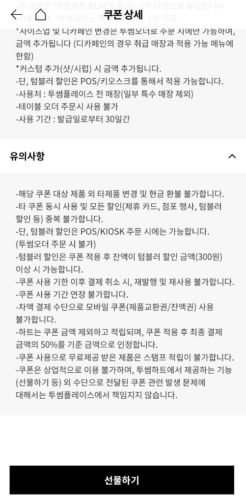 투썸플레이스 아메리카노 R /카페 투썸 사이즈 디카페인 핫 아이스 이미지