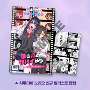 내마음의위험한녀석 신규일러스트 만화 이미지