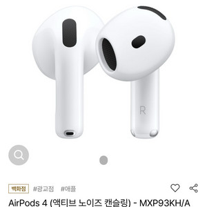 에어팟4 노캔버전 미개봉 새상품 이미지