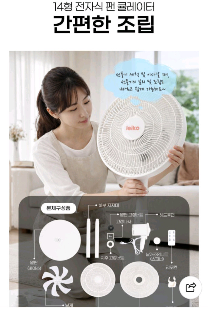 새제품 미개봉 선풍기 리모컨 팬큘레이터 레이코 14형 전자식 이미지