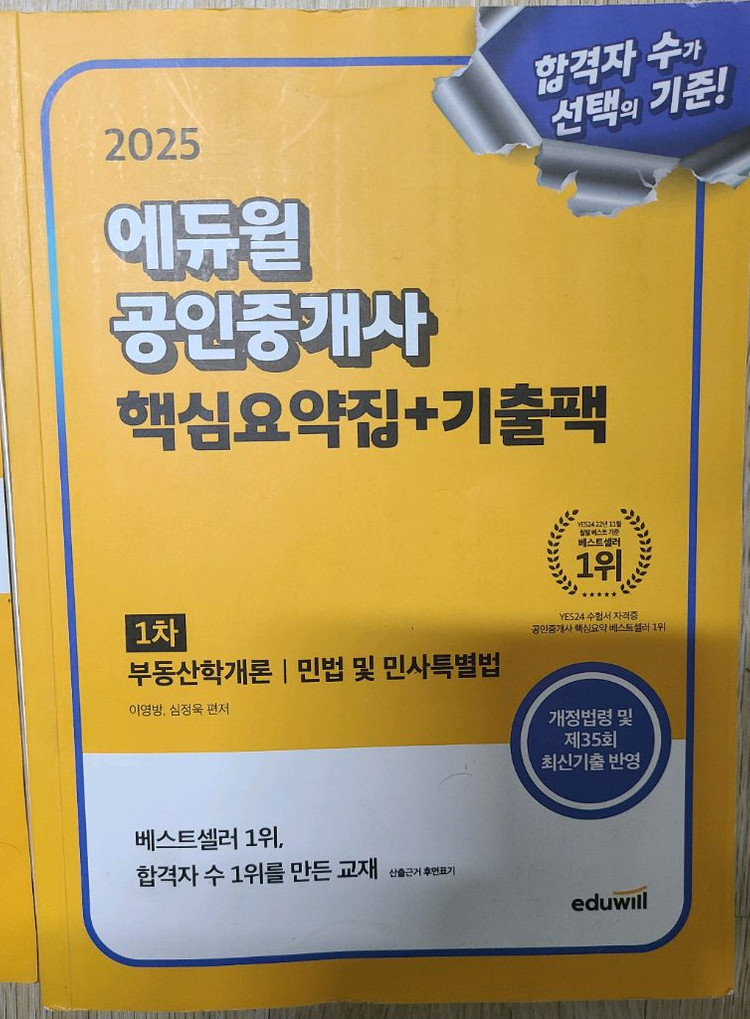 2026 에듀윌 공인중개사 단원별 기출문제지 + 2025 에듀윌 공인중개사 핵심요약집 1차(택포) 이미지