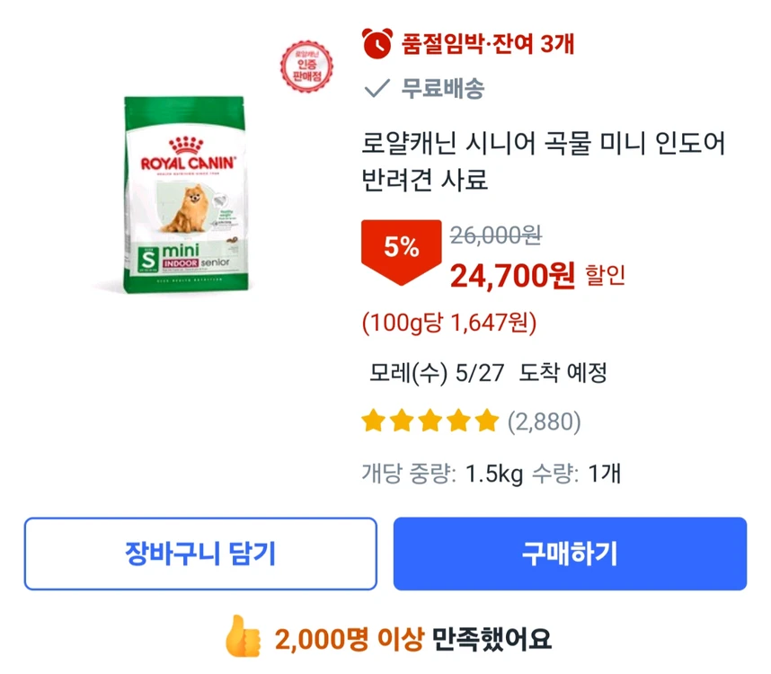 강아지 사료 및 간식 세트 이미지