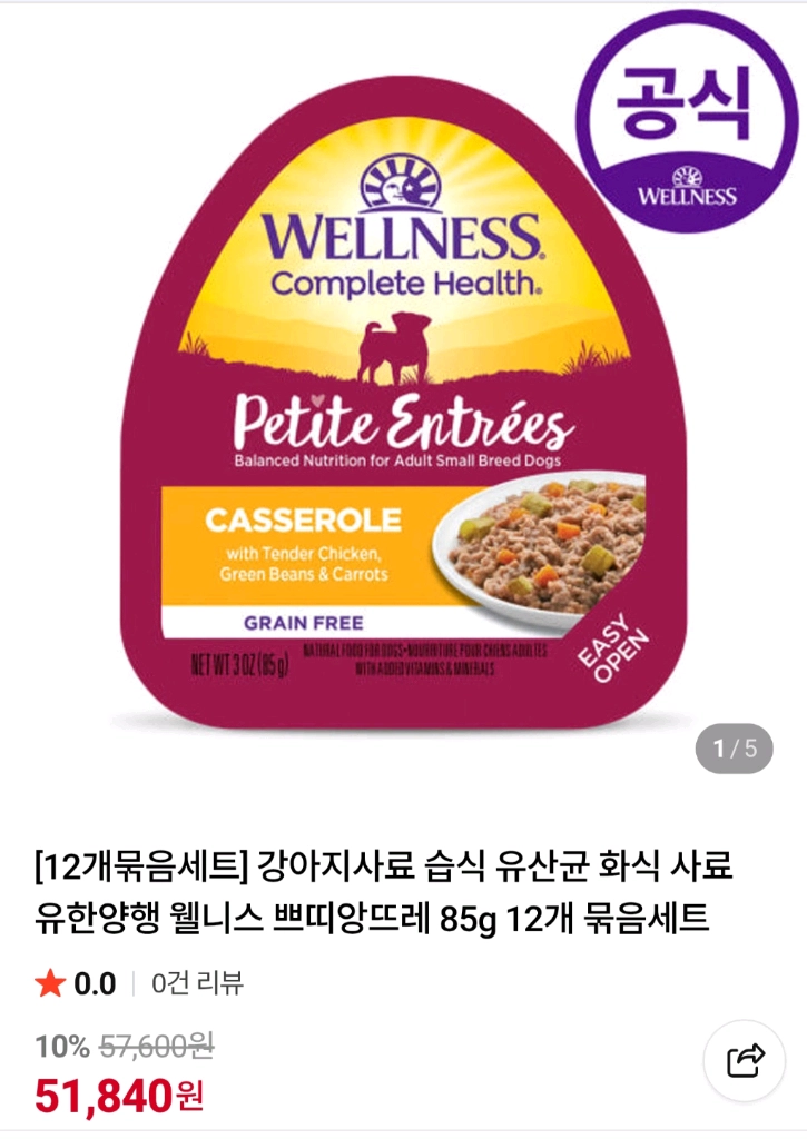 강아지 사료 및 간식 세트 이미지