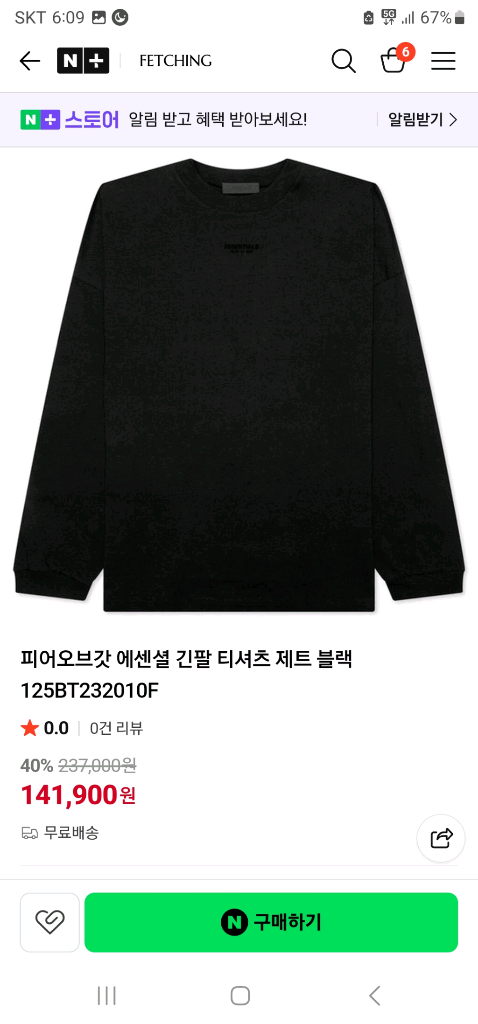 피어오브갓 에센셜 티셔츠 새상품 이미지