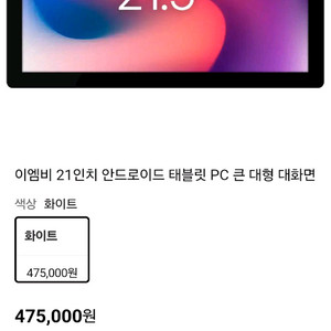 21인치 안드로이드 태블릿 PC 이미지