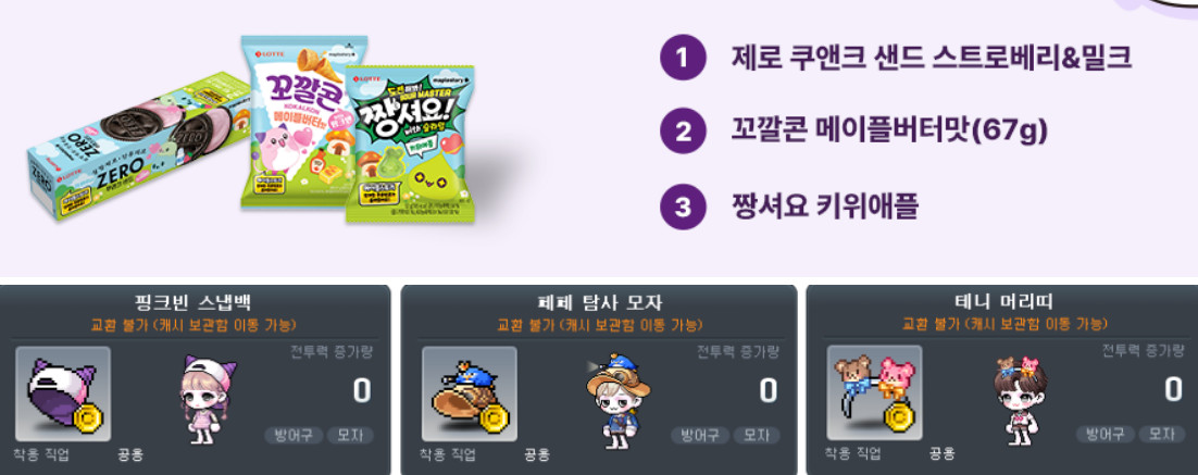 메이플 쿠폰 6종,3종 대량 팜니다 이미지
