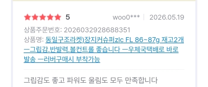 성능보장)동일구조라켓/검수후 당일발송(우체국택배)ㅡ장지커zlc FL 러버구매시 부착가능 이미지