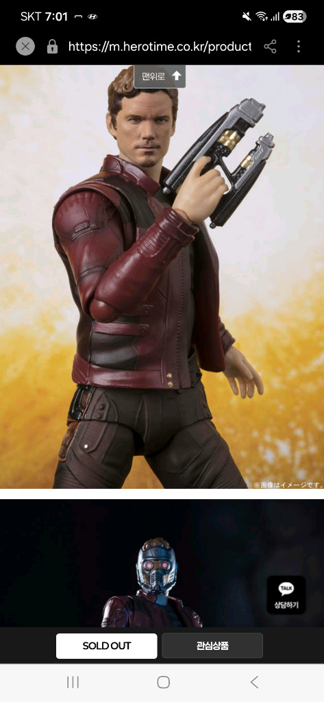 SHF 어벤져스 인피니티 워 스타로드 이미지