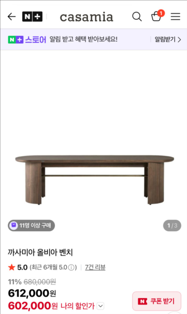 까사미아 올비아 식탁, 벤치 세트 이미지