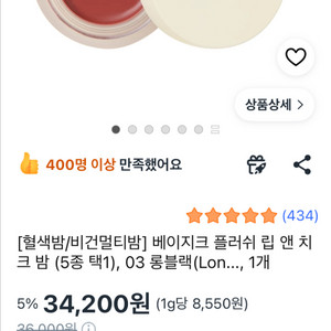 베이지크(BEIGIC) 플러쉬 립 앤 치크 밤, 03 롱블랙(새상품) 이미지