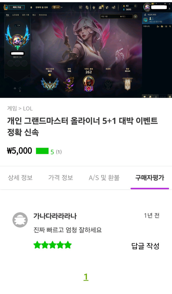 5+1 이벤트 개인 탑레 1800점 롤 리그오브레전드 LoL 듀오 맡김 강의 대리 이미지