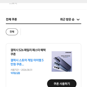 갤럭시 스토어 게임 쿠폰 5만원권 이미지
