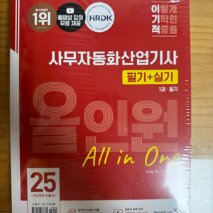 [미개봉] 이기적 사무자동화산업기사 필기+실기 올인원 이미지