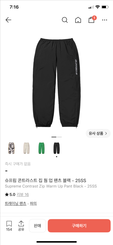 슈프림 S 콘트라스트 집 웜업 팬츠 블랙 S (25SS) / 상태좋음 이미지