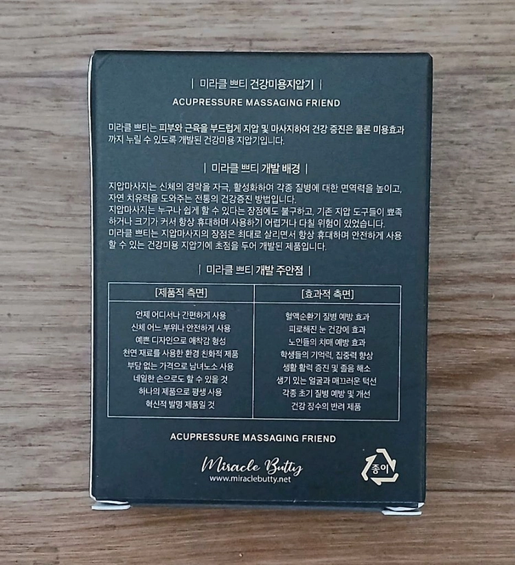 건강 미용 지압기 이미지
