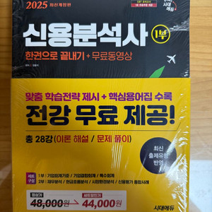 [미개봉]시대에듀 신용분석사 1부+2부 세트 이미지