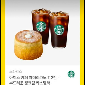 스타벅스 아메리카노 2잔 + 카스텔라 기프티콘 이미지
