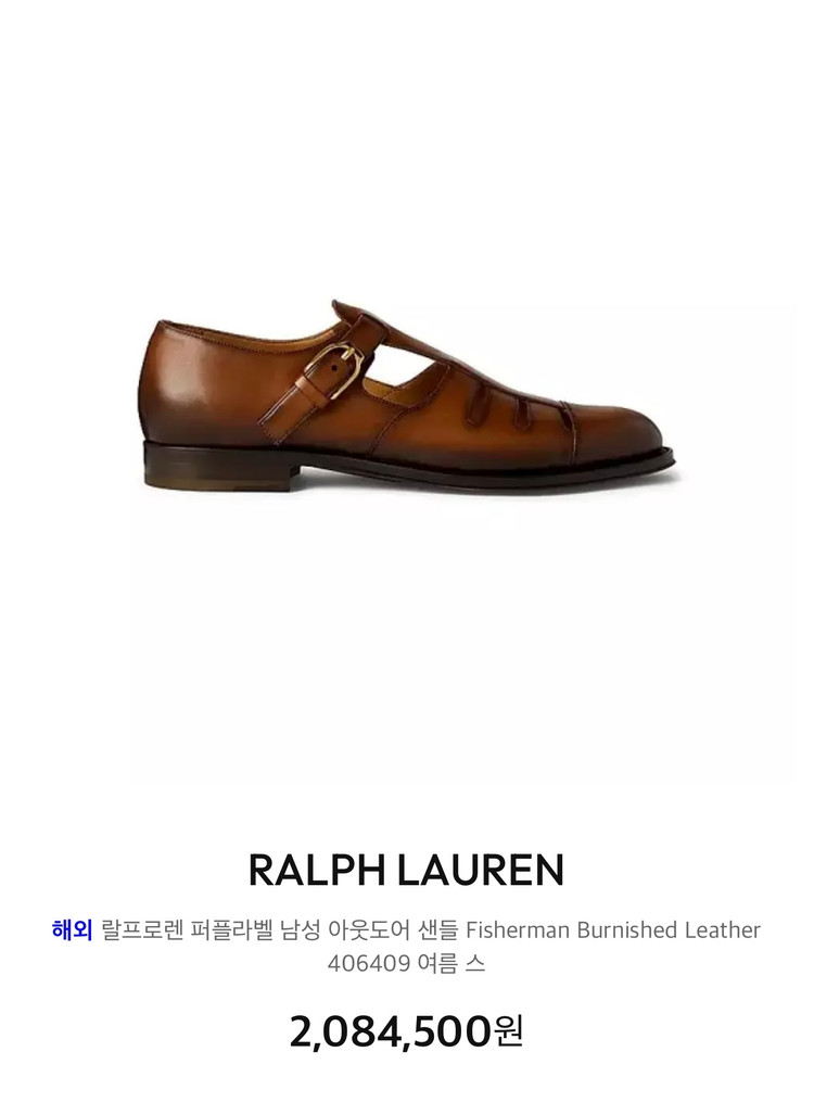 랄프로렌 퍼플라벨 버니시 카프스킨 피셔맨 샌들 이미지